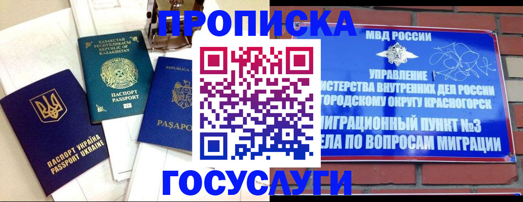купить прописку в Кемеровской области